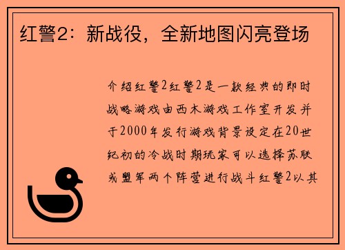 红警2：新战役，全新地图闪亮登场