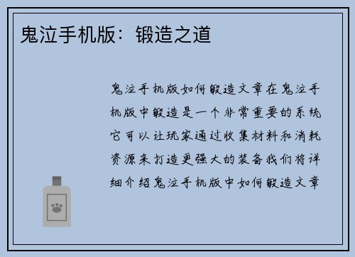鬼泣手机版：锻造之道