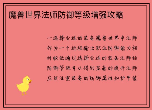 魔兽世界法师防御等级增强攻略